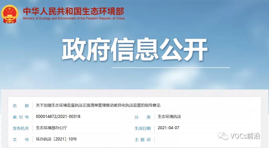 对正面清单企业不得“降低要求”“不管不问”！生态环境部发布《指导意见》