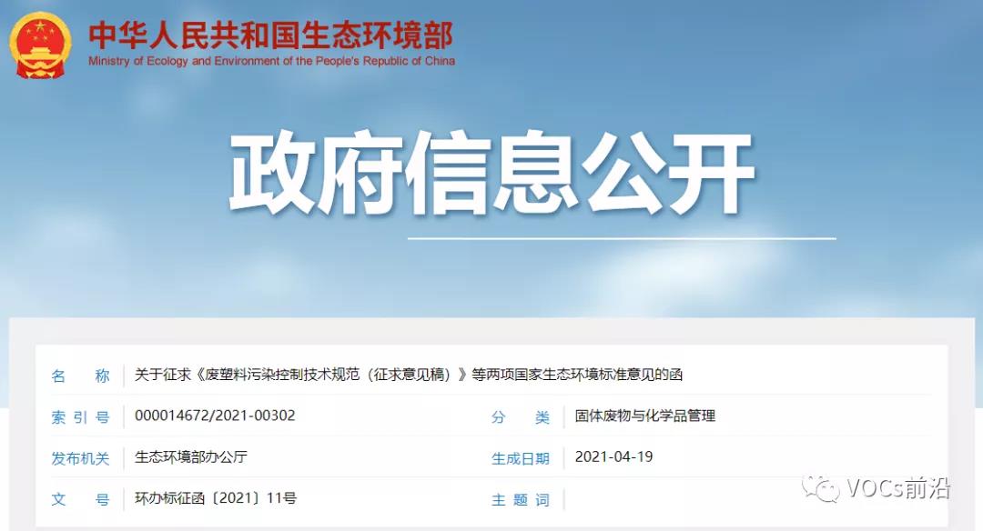 废塑料污染控制技术将有国标可依！附：环境部征求意见稿